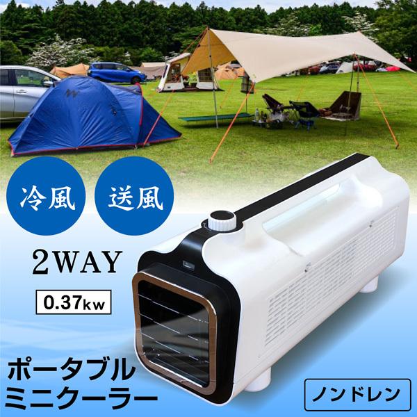 カンゲキくん スポットクーラー 車中泊 キャンプ テント アウトドア 夏