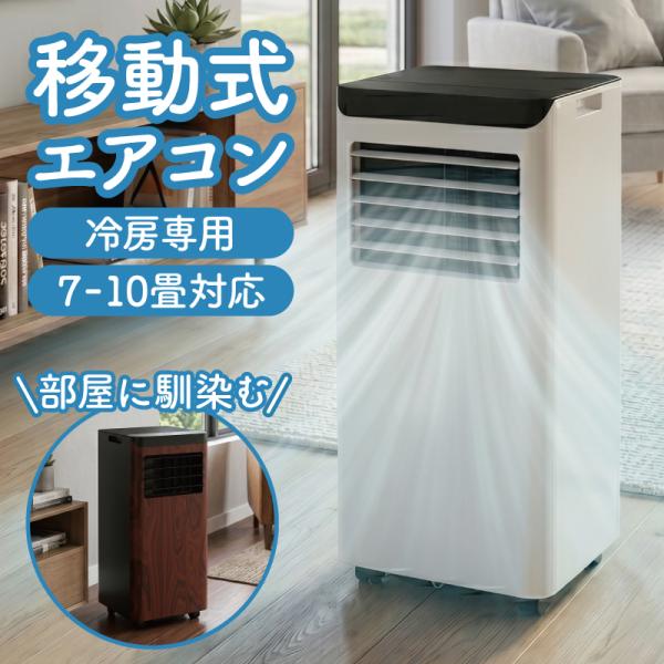 S.Kjapan 新発売 移動式エアコン 冷房専用 工事不要 スポットクーラー