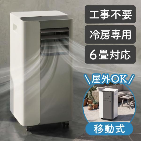S.Kjapan 新発売 移動式エアコン 工事不要 スポットクーラー 冷風機