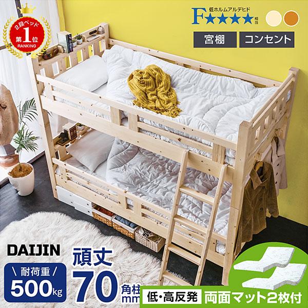 材質本体：パイン材すのこ：積層合成板 サイズ全体：幅208.5×奥行104×高160(cm)色ナチュラル /ライトブラウン特徴お客様組立宮付き上下連結は耐震式シングルベッド2台としてのご使用可能アウトレットで激安大特価！ ベッドには落下等の...