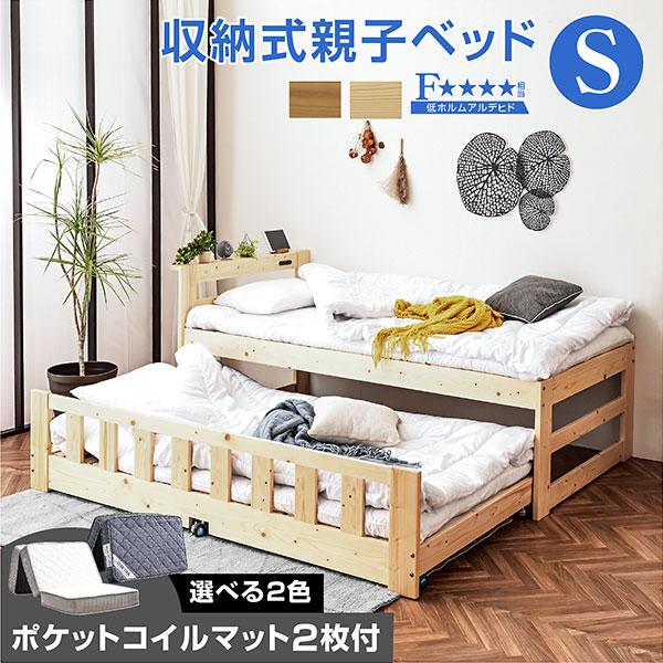 材質パイン材サイズ上段ベッド：(約)幅210cm×奥105cm×高85cm下段ベッド：(約)幅196cm×奥99cm×高42.5cmカラー白木色/ライトブラウン特徴・コンパクトに収納できる親子ベッド・可愛くお洒落デザイン・来客やお部屋に合わ...