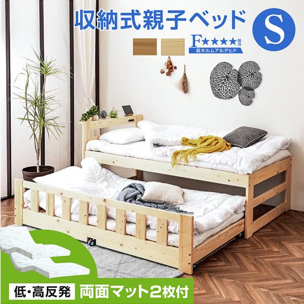 材質パイン材サイズ上段ベッド：(約)幅210cm×奥105cm×高85cm下段ベッド：(約)幅196cm×奥99cm×高42.5cmカラー白木色/ライトブラウン特徴・コンパクトに収納できる親子ベッド・可愛くお洒落デザイン・来客やお部屋に合わ...