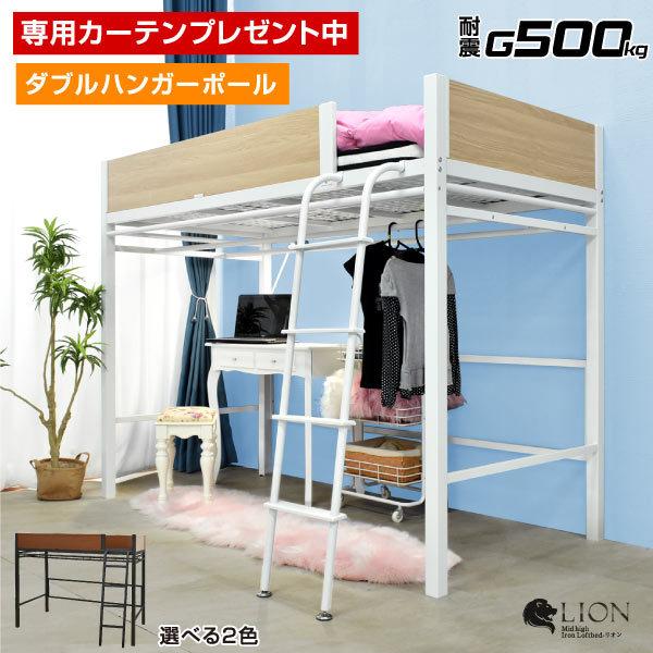 ロフトベッド 専用カーテンプレゼント中 ロータイプ 小さめ おしゃれ 送料無料 子供 大人 耐荷重500kg ロフト 省スペース Lionリオン フレームのみ ラッキーベッド Yahoo 店 通販 Yahoo ショッピング