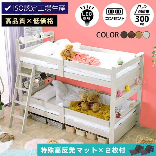 ・耐荷重300kg大人の方も安心！・高さ160cmミドルタイプ・宮棚、LED照明、2口コンセント付き・オールシーズン快適なスノコ床板・将来の事も考えてシングルにもできる・本体カラーは4色から選べる・ハシゴの位置が変更できます。材質本体：MD...