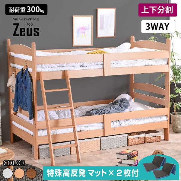 材質すのこ：LVL(単板積層材)柱、補強板、反り止め、サイドフレームは竹を使用サイズ(cm)全体：高さ145×幅202×奥行102色ナチュラル　ホワイト　ウォールナット特徴 シンプルな2段ベッド子供の成長に合わせて使える2段ベッド高さ145...