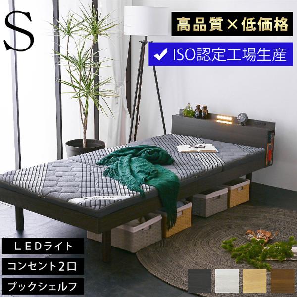 最安値に挑戦 ベッド ベッドフレーム シングルベッド すのこベッド シングル コンセント付 LED照明 宮付き 木製 ロマン (ベッドフレーム単品) :403610021:ラッキーベッド !店 通販 シングルベッド シングル ベッドフレーム パイプベッド コンセント付き 宮