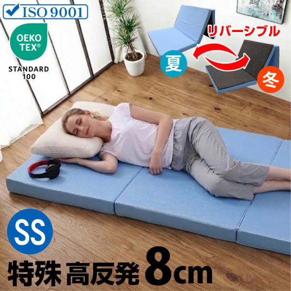 特殊高反発 マットレス グッド Good -ART(セミシングルサイズ) ノンスプリングマット 3つ折り カバー 洗える 高反発 硬め メッシュ
