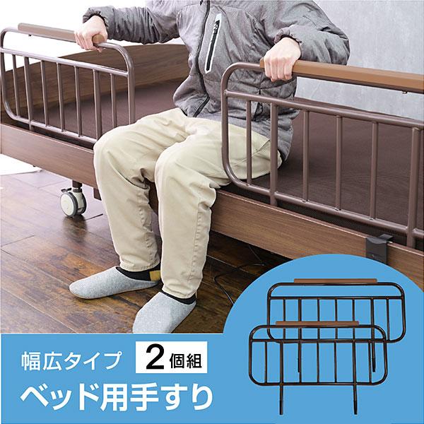 ART 電動ベッド 介護向けベッド ベッド用 手すり サイドサポート ART 電動ベッド 介護向けベッド ベッド用 手すり サイドサポート