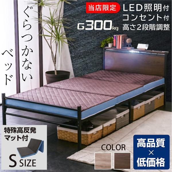 ひんやり 三つ折り高反発マットレス付 ベッドフレーム シングル パイプベッド 宮棚 LED照明 コンセント付 耐荷重300kg 宮付きベッド ムーンZ