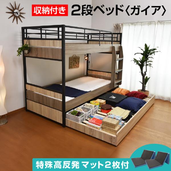 三つ折りマットレス2枚付 収納付き 2段ベッド 買取 二段ベッド ガイア Gaia Artアイアン 大人用 子供用 社宅 ベッド 寮 ベット コンパクト 耐震 シェアハウス