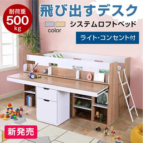 システムベッド ロータイプ 子供 大人 デスク付 木製 コンパクトサイズ幅201.5×奥行121×高111(cm)カラー ナチュラル色(ナチュラル/ホワイト)グレー色(アッシュグレー/ホワイト)生産国　マレーシア耐荷重　約500kg材質本体...