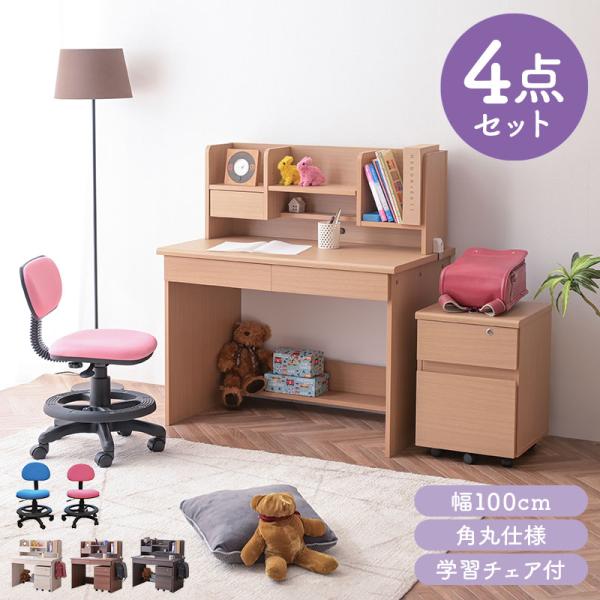 ・内容学習机4点セット（上棚、デスク、チェスト、学習チェア）・カラーデスク：ウォールナット、ホワイト、ナチュラル、ダークブラウンチェア：ブルー、ピンク・サイズデスク：幅100×奥行き60×高さ71上棚：幅100×奥行き60×高さ38.5 ※...