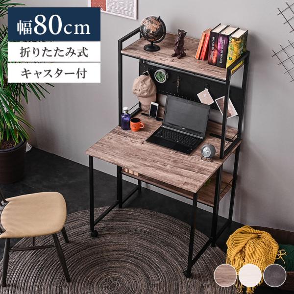 デスク ライティングデスク パソコンデスク PCデスク リビングデスク 作業台 デスク 机 パソコン机 ワークデスクサイズ幅78×奥行き68×高さ136(cm)重量18.8(kg)カラーアッシュホワイト、ダークブラウン、ブラック・画像にある...