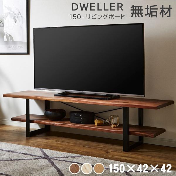 テレビ台 ローボード 幅150 テレビボード 収納 42インチ AVボード 天然 