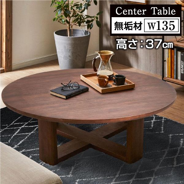 ローテーブル リビングテーブル センターテーブル 座卓テーブル 座卓 丸型 丸 円 135 木製 無垢 シンプル モダン リビング 和室 洋室 おしゃれ 円卓 ラッキーベッド Yahoo 店 通販 Yahoo ショッピング