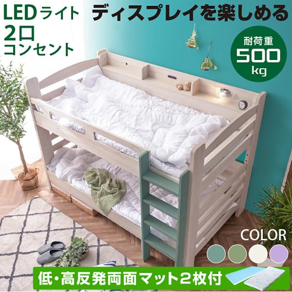 材質本体：MDFとパーチクルボード メラミン強化シートすのこ：LVL材 　　サイズ全体：幅202×奥115×高さ145(cm)カラーホワイトウォッシュ・グリーン・ブルー・パープル特徴本や小物が置けて便利上下段サイドにワイド宮棚ハシゴ左右取付...