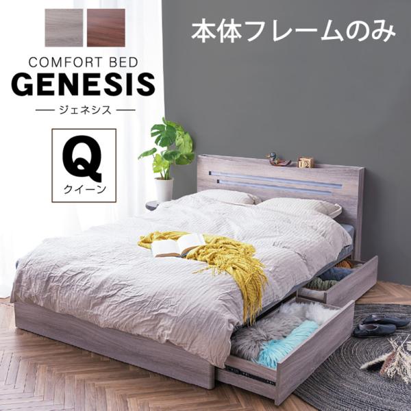 ARTTOWN チェストベッド クイーン 収納 (本体ベッドフレームのみ
