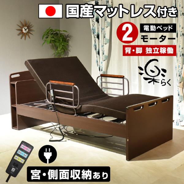 介護ベッド 電動ベッド 2モーター おすすめ 電動ベッド シングルベッド 