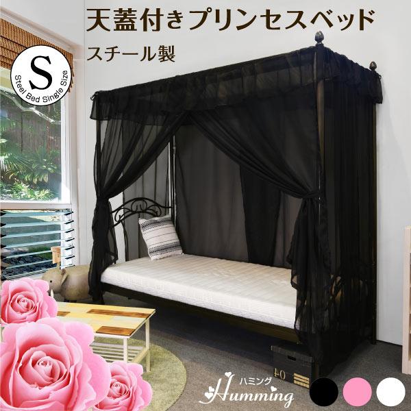 大商産業 天蓋付き シングルベッド プリンセス パイプベッド 大商産業 天蓋付き シングルベッド プリンセス パイプベッド