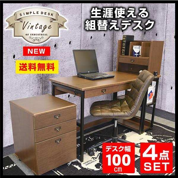 パソコンデスク 学習机 4点セット ヴィンテージ 学習デスク Pc デスク システム 付き チェア シンプル 往復送料無料 女の子 学習 ワゴン テレワーク