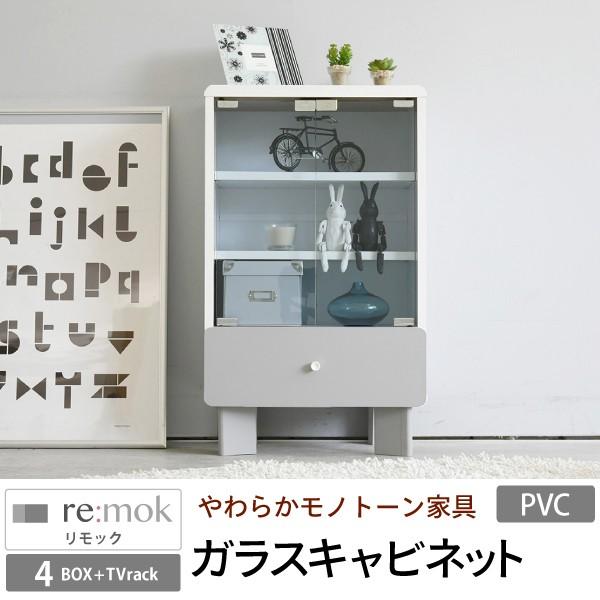 ガラスキャビネット やわらか モノトーン 収納 幅45 奥行34 高さ75 リビングキャビネット リビング収納