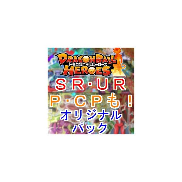 ドラゴンボールヒーローズ オリジナルパック オリパ くじ DBH SR スーパー アルティメット UR SEC 等|DEJAPAN - 手数料0円で日本の商品を購買代行/落札代行 ドラゴンボールヒーローズ オリジナルパック オリパ くじ DBH SR スーパー アルティメット UR SEC 等|DEJAPAN - 手数料0円で日本の商品を購買代行/落札代行