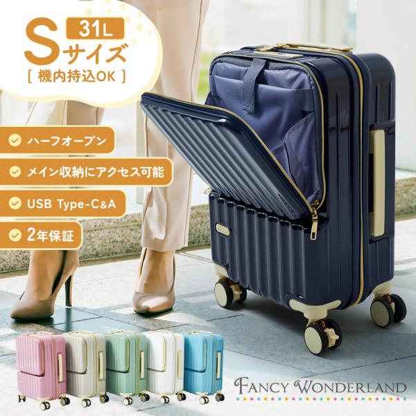 FANCY WONDERLAND スーツケース 機内持ち込み フロントオープン