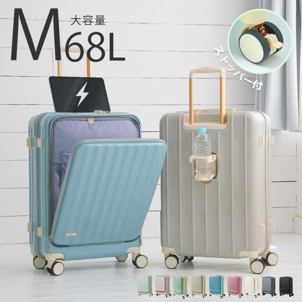キャリーを立てたままサッと荷物を取り出せる！フロントオープン スーツケース商品名：TY2309 M(中型)素材：ポリカーボネート + ABS樹脂外寸サイズ：約 幅44cm×高さ67cm×奥行28cm容量：約 68L重さ：約 4.2kg◆特徴...