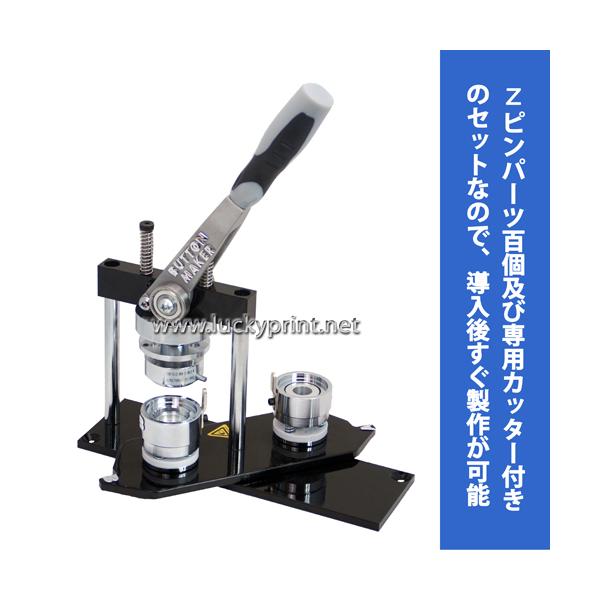 SDーN3回転式缶バッジマシン32mm用セット 丸型カンバッヂ 簡単 手作り 手動機械 カンバッヂ 業務用 金属バッジ 缶バッジメーカー 缶バッチ 缶バッヂ