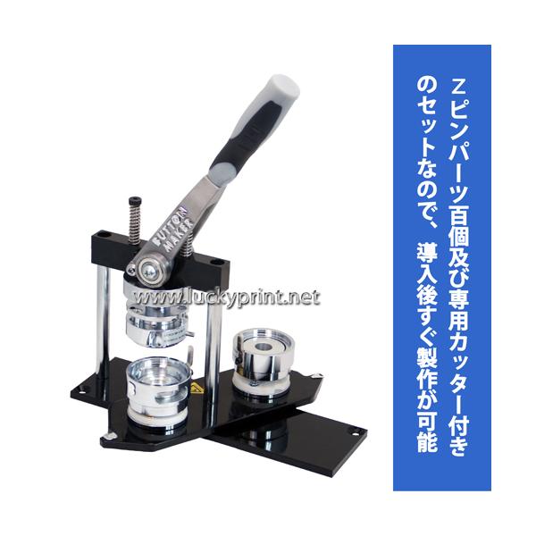 SDーN3回転式缶バッジマシン32mm用セット 丸型カンバッヂ 簡単 手作り