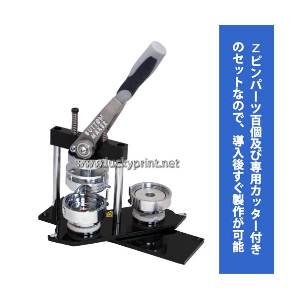 SDーN3回転式缶バッジマシン56mm用セット 丸型カンバッヂ 簡単 手作り 手動機械 カンバッヂ 業務用 金属バッジ 缶バッジメーカー 缶バッチ 缶バッヂ