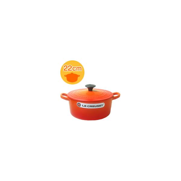 Le Creuset ル・クルーゼ／LECREUSET ココットロンド22cm