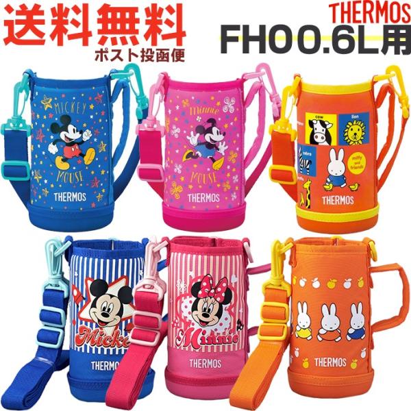 【適合品番】FHO-600WFB(R) / FHO-600WFDS(BLS) / FHO-600WFDS(PFL) / FHO-601WFB(OR) / FHO-601WFDS(BL) / FHO-601WFDS(P) ※600mlタイプ【...