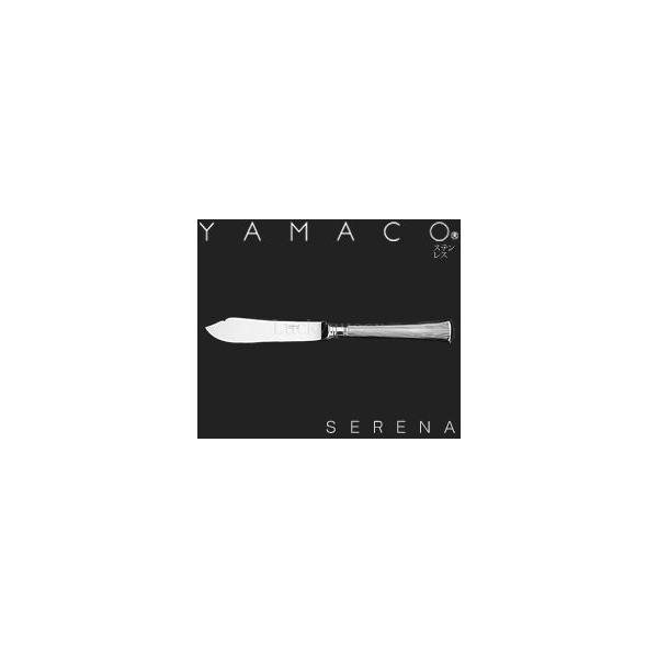 山崎金属工業／YAMACO セレナ フィッシュナイフ HH #13 （カトラリー