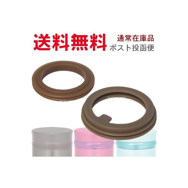 サーモス ケータイマグ JNO-250/350パッキンセット （フタパッキン・せんパッキン各1個） THERMOS