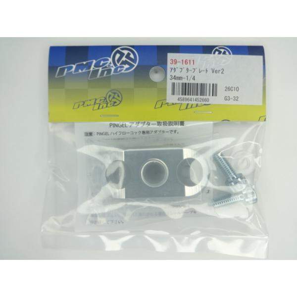 PMC製 ピンゲルコック用 アダプタープレート 34mm-1/4（Oリング） 39-1611（1）PINGEL ピンゲルコック 等に　R8.6