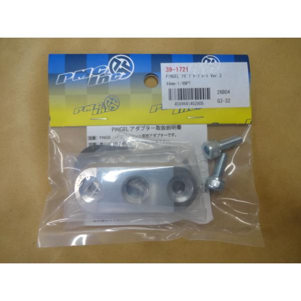 PMC製 ピンゲルコック用 アダプタープレート 44mm-1/4 39-1721（1）PINGEL ピンゲルコック 等に　R8.6