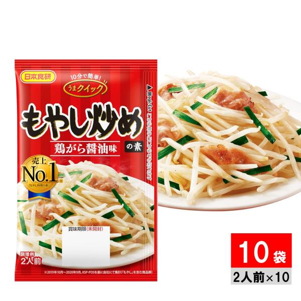 日本食研 もやし炒めの素 15g×10袋
