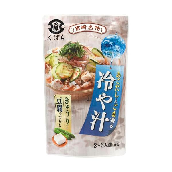 くばら あごだしとごま香る冷や汁 冷や汁の素 冷や汁のだしとたれ 宮崎