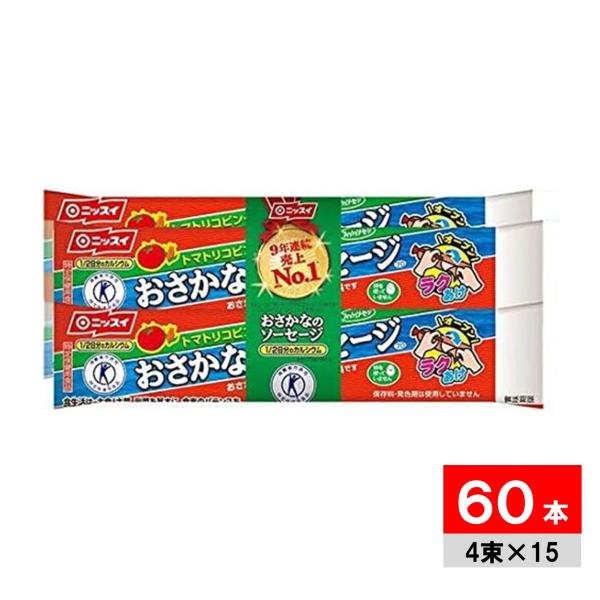 ニッスイ おさかなソーセージ 70ｇ×60本 魚肉ソーセージ トクホ 特保