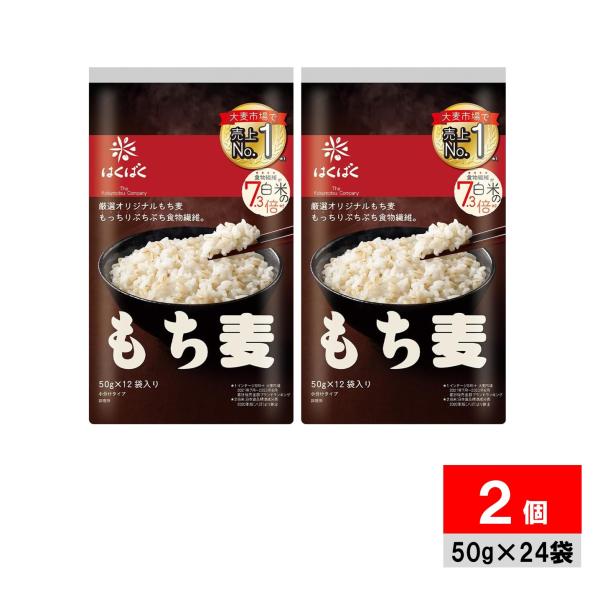 はくばく もち麦ごはん 600g（50g×12袋）×2個 食物繊維 デトックス