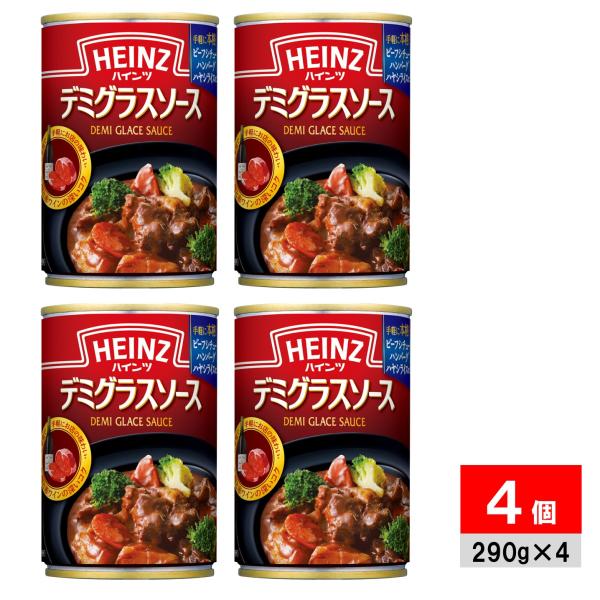 送料無料 ハインツ デミグラスソース 290g缶×24個