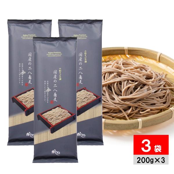 山本かじの 国産の二八蕎麦 200g×3袋  二八そば 八割そば 乾麺 十割そば本舗