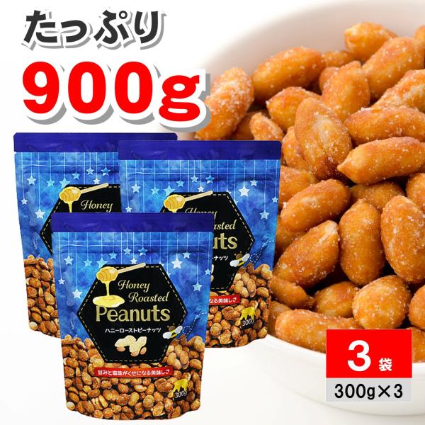 ●商品名ハニーローストピーナッツ 300g ×3袋 ハニーナッツ はちみつナッツ ピーナツ 落花生 業務スーパー 商品 食品 一覧 神戸物産●商品紹介香ばしくローストしたピーナッツに、やさしい甘さのはちみつをコーティング！程よい塩加減とのバ...