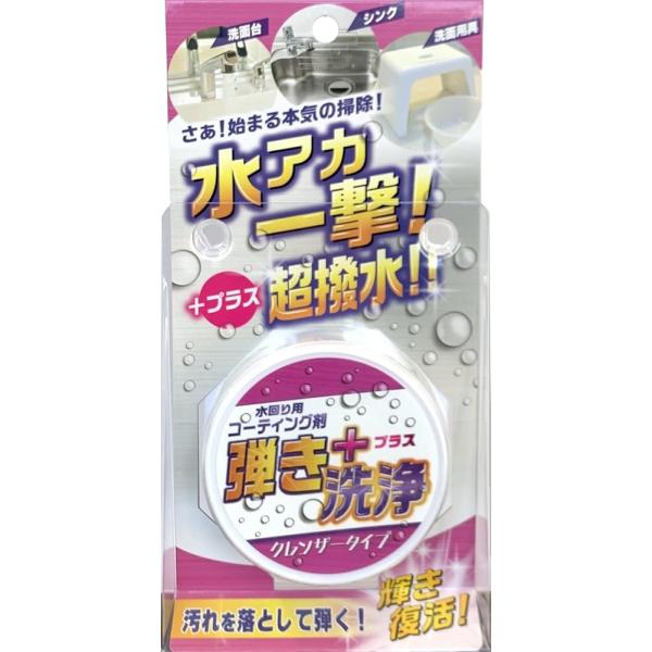 ●商品名友和 超撥水コーティング剤 弾き クレンザータイプ 60g●商品紹介超はっ水コーティング剤弾き！のシリーズラインナップが登場。全く新しい『洗浄+はっ水コーティング』のクレンザータイプ。粒子の細かい（素材を傷めにくい）研磨剤を配合し、...
