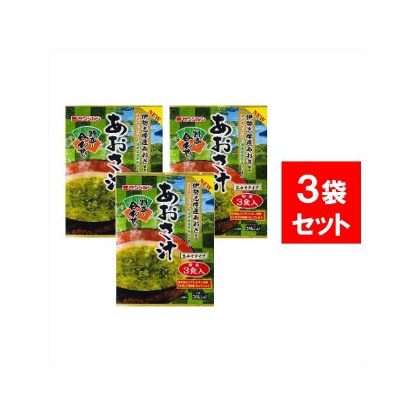 サンジルシ醸造 即席料亭合わせあおさ汁 3食×3袋 インスタント 生みそタイプ