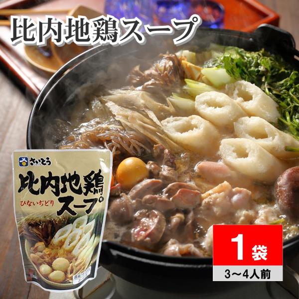 斎藤昭一商店 さいとう 比内地鶏スープスタンドパック 200g