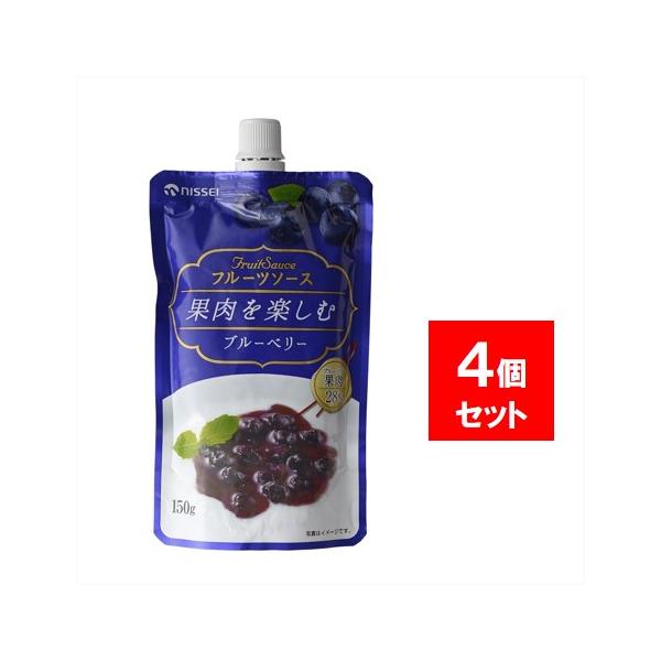 ●商品名日世 果肉を楽しむフルーツソース ブルーベリー150ｇ×4個●商品紹介ブルーベリー果肉を28％使用したちょっと贅沢なフルーツソース。さわやかな朝の食卓に、ホームメイドのお菓子の仕上げに、一家団欒のデザートに・・・ヨーグルトやケーキ、...