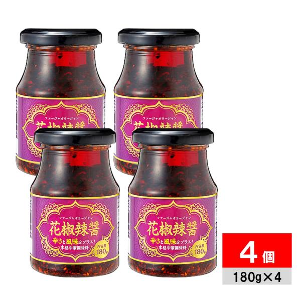●商品名花椒辣醤（ファージャオラージャン）180g×4個 業務スーパー 商品 食品 一覧 神戸物産●商品紹介花椒（かしょう）のしびれる辛味と爽やかな香りが特徴の本格中華調味料です。これがあれば、簡単に辛さと風味を料理にプラスできます。麻婆豆...