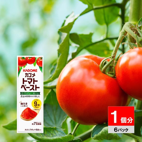 ●商品名カゴメ トマトペーストミニパック 18g×6袋 離乳食 ベビーフード●かくし味にも便利な大さじ1杯分のミニパック甘みのある完熟トマトを裏ごしし、約7倍に濃縮しました。シチューやカレーなど、洋風煮込み料理のコクだしに。かくし味にも便利...
